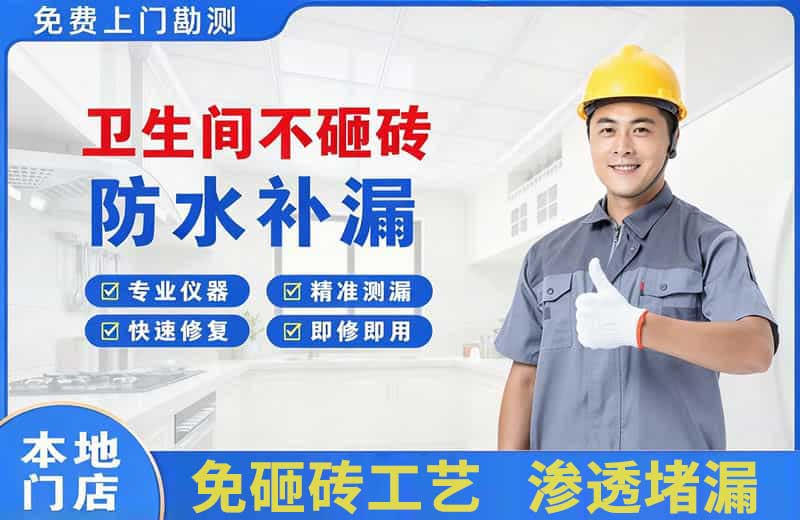 临澧卫生间不砸砖修补漏水